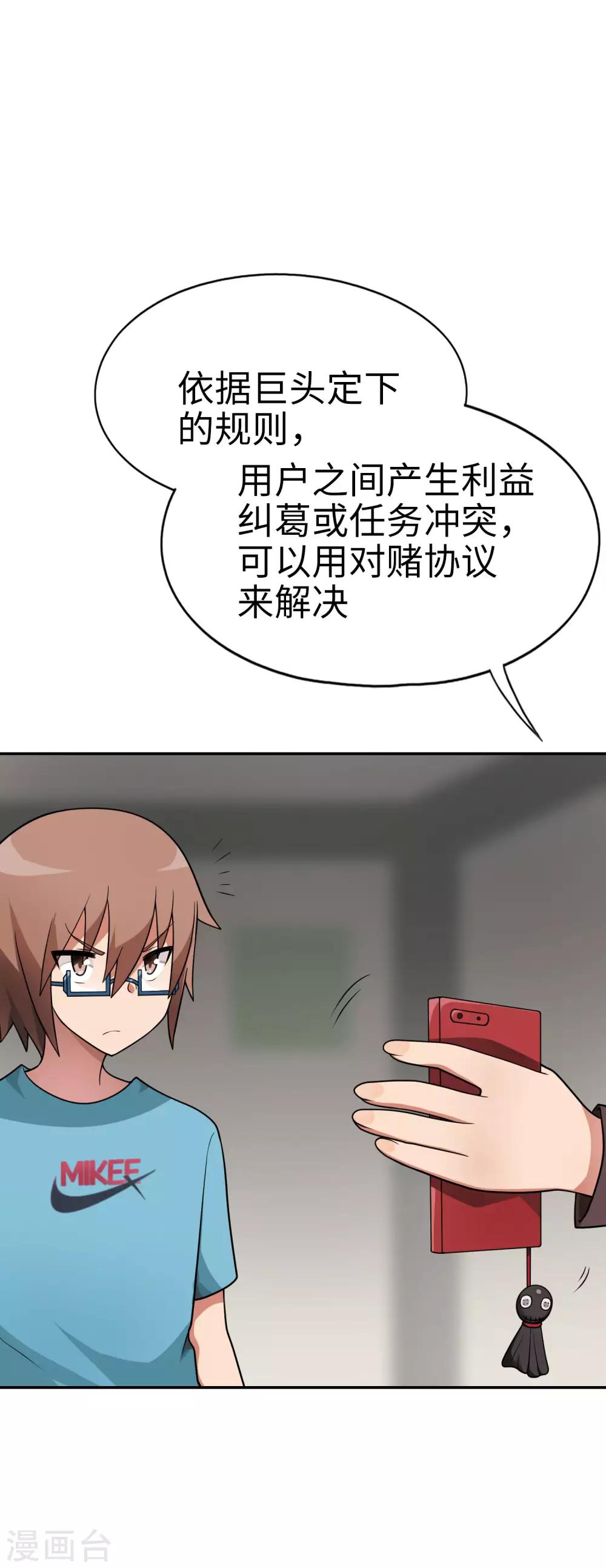 《妹妹别盘我！》第49话 谁输谁是狗！ 第21页