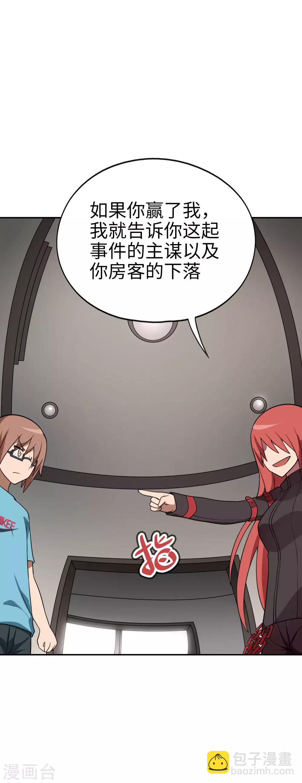 《妹妹别盘我！》第49话 谁输谁是狗！ 第22页