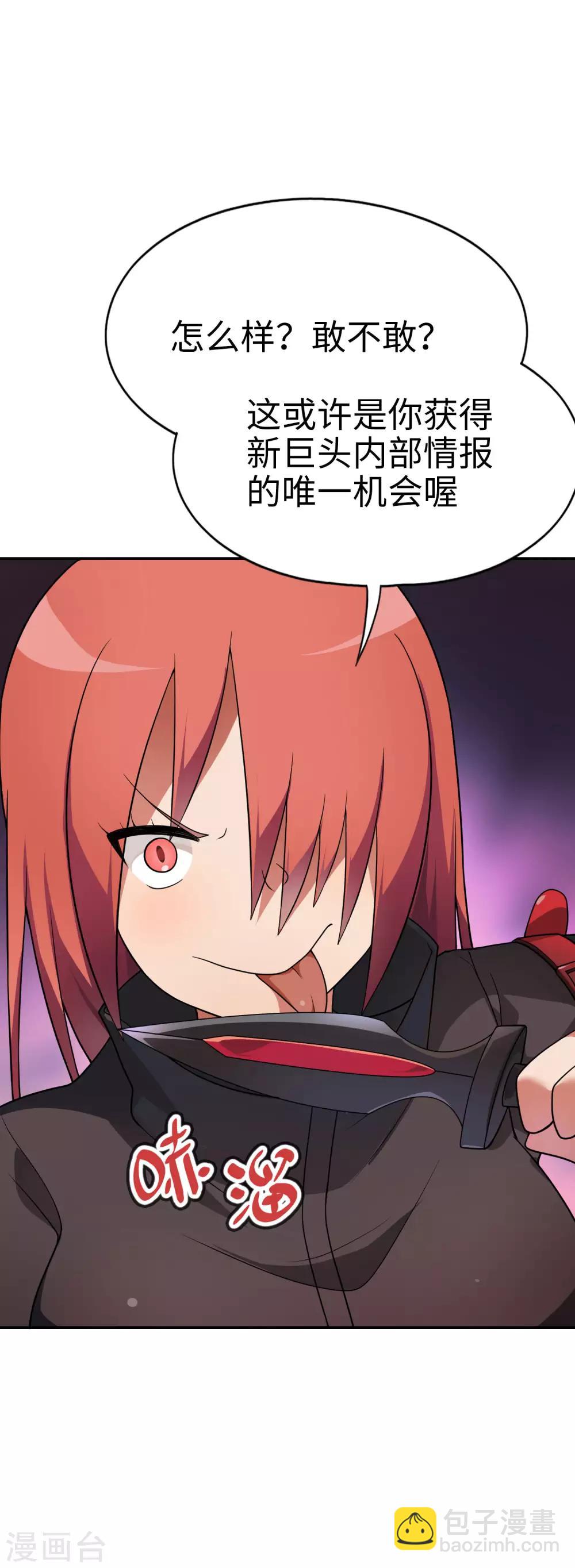 《妹妹别盘我！》第49话 谁输谁是狗！ 第25页