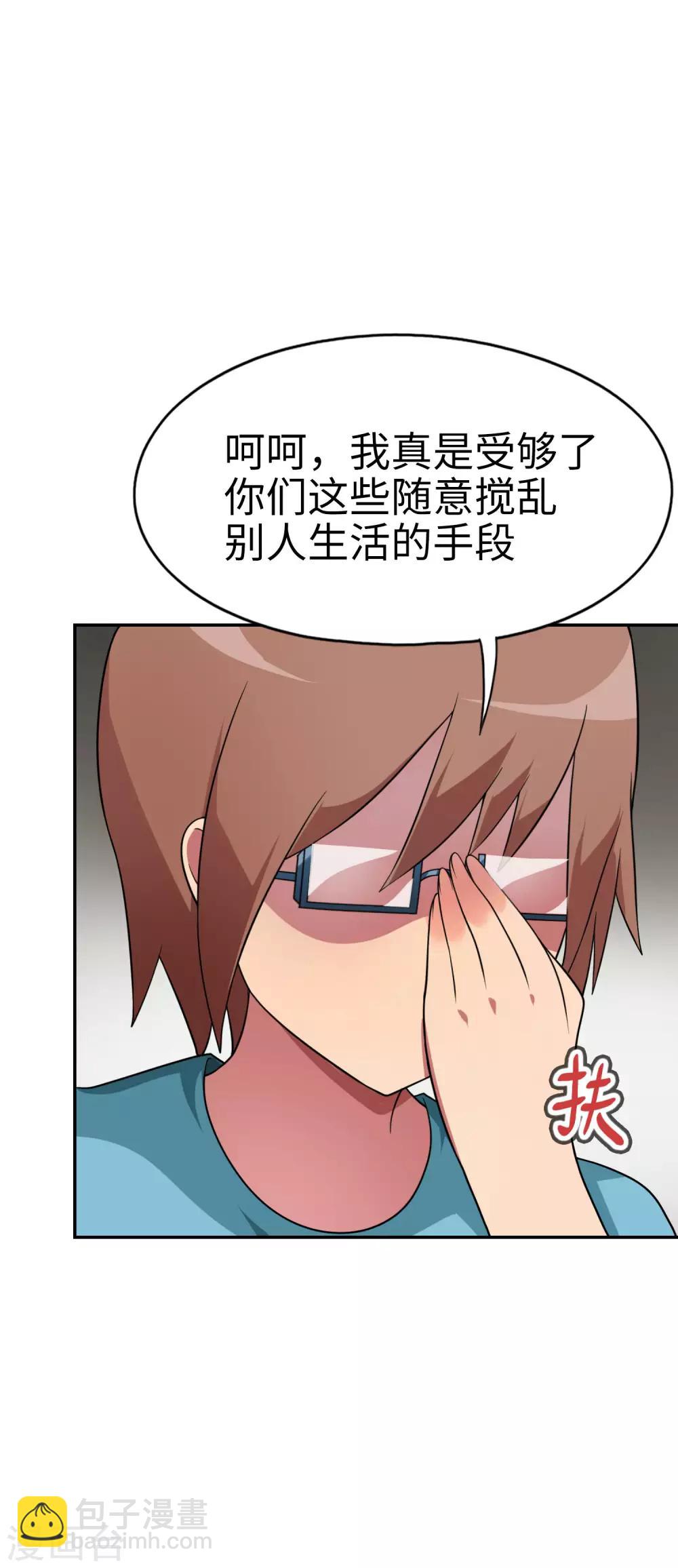 《妹妹别盘我！》第49话 谁输谁是狗！ 第26页