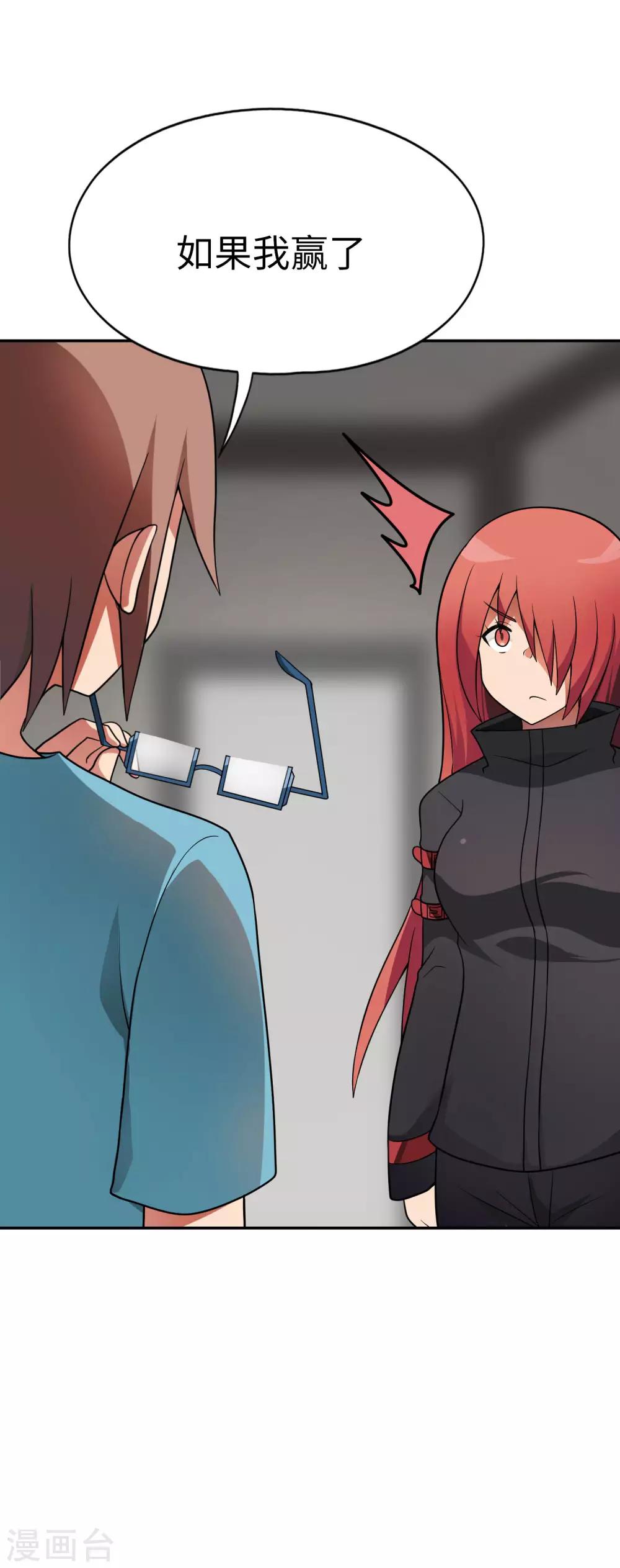 《妹妹别盘我！》第49话 谁输谁是狗！ 第27页