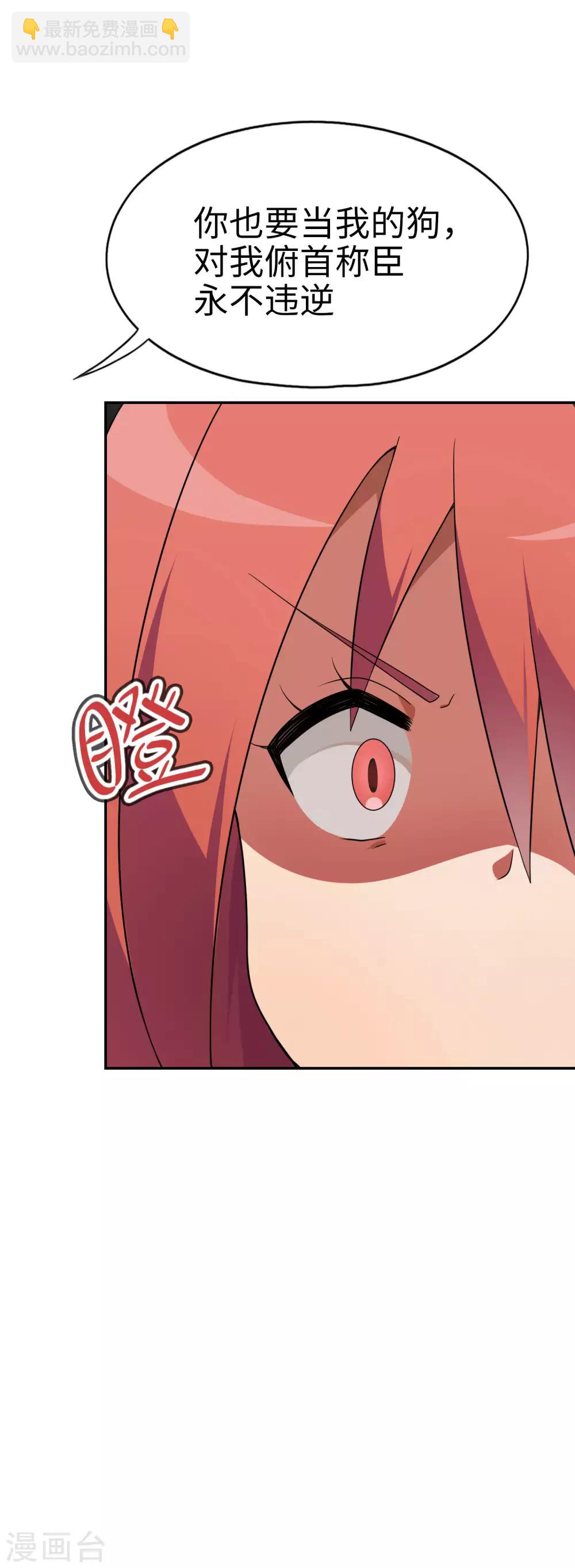 《妹妹别盘我！》第49话 谁输谁是狗！ 第28页