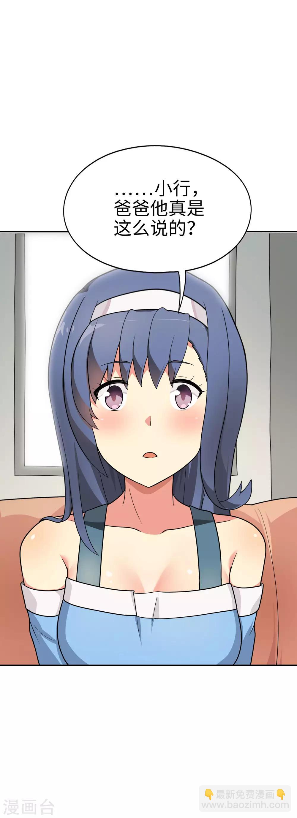 《妹妹别盘我！》第49话 谁输谁是狗！ 第2页