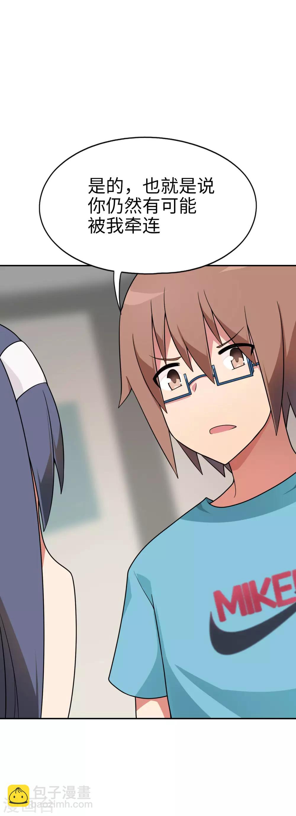 《妹妹别盘我！》第49话 谁输谁是狗！ 第3页