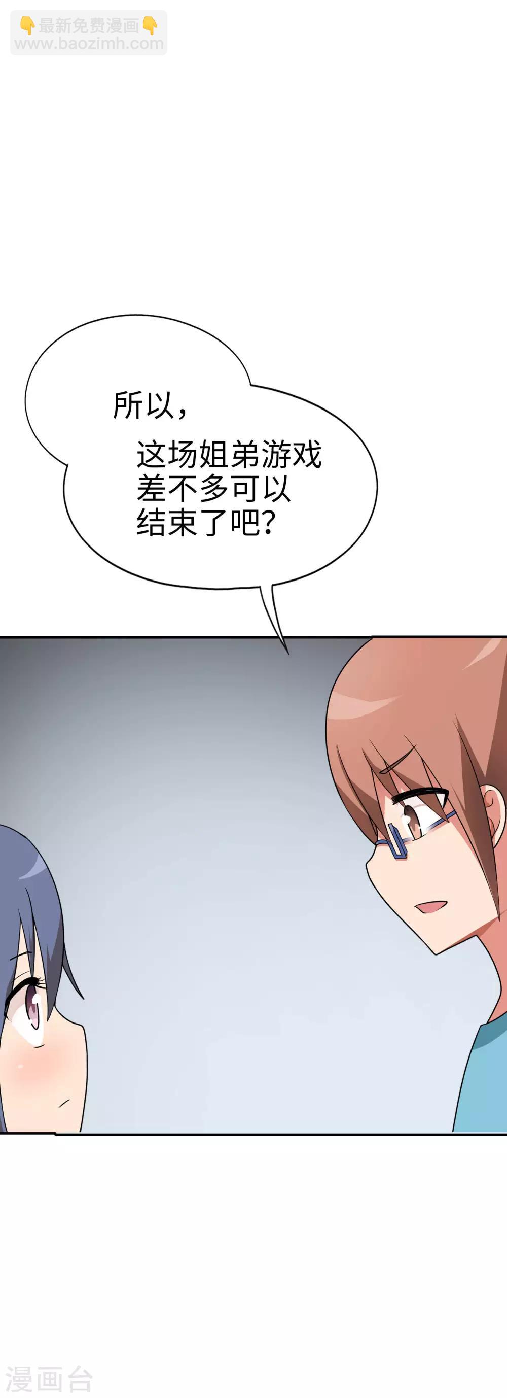 《妹妹别盘我！》第49话 谁输谁是狗！ 第4页