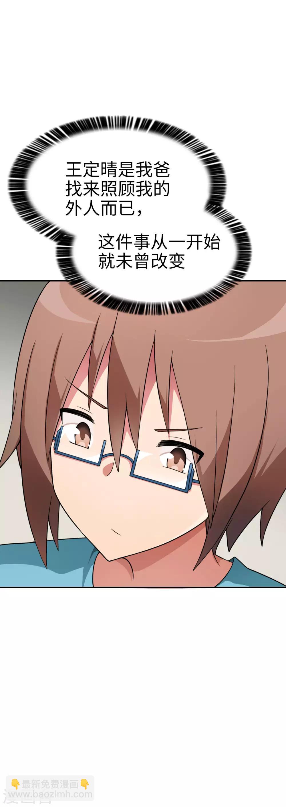 《妹妹别盘我！》第49话 谁输谁是狗！ 第5页
