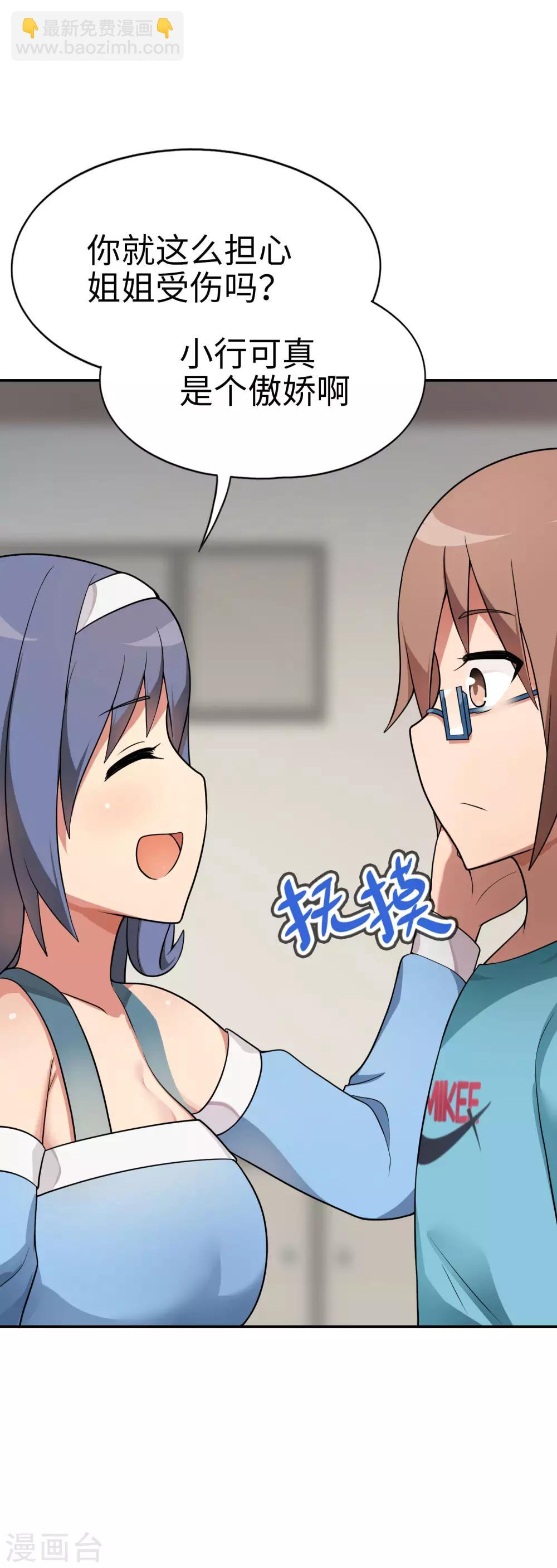 《妹妹别盘我！》第49话 谁输谁是狗！ 第6页