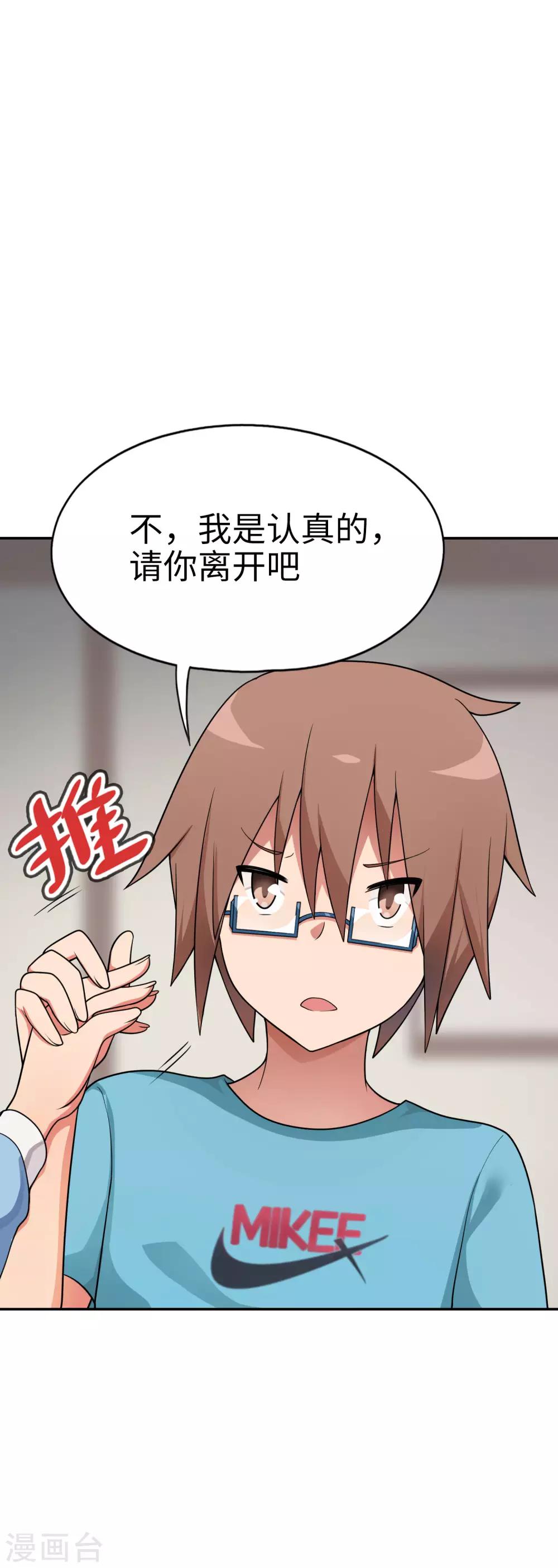 《妹妹别盘我！》第49话 谁输谁是狗！ 第7页