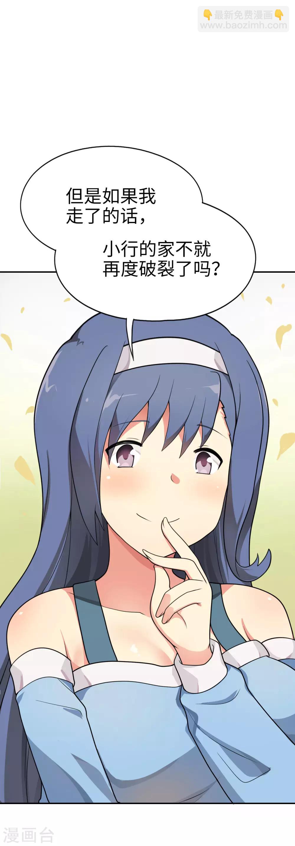《妹妹别盘我！》第49话 谁输谁是狗！ 第8页