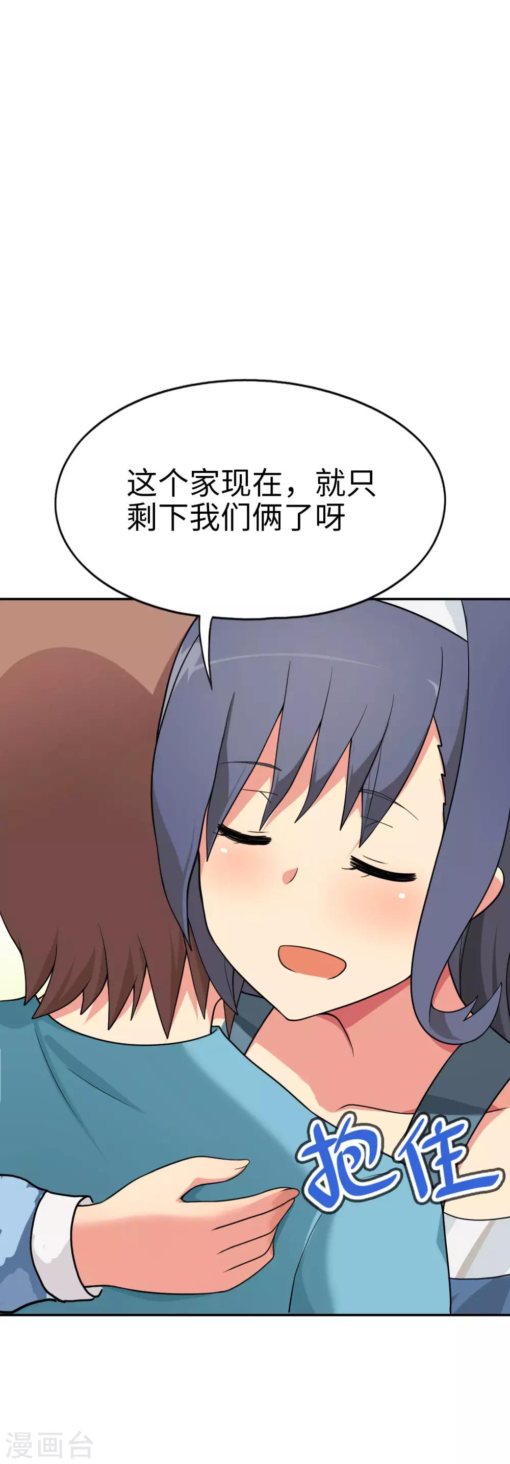 《妹妹别盘我！》第49话 谁输谁是狗！ 第9页