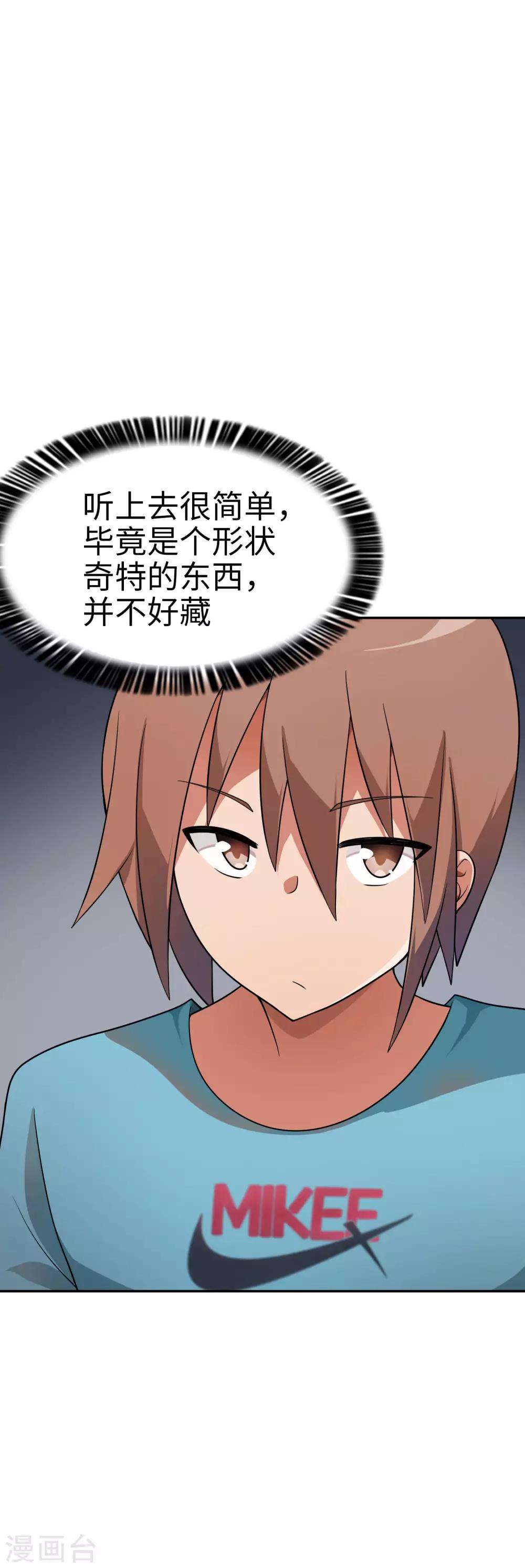 《妹妹别盘我！》第50话 男主摘掉了眼镜！ 第10页