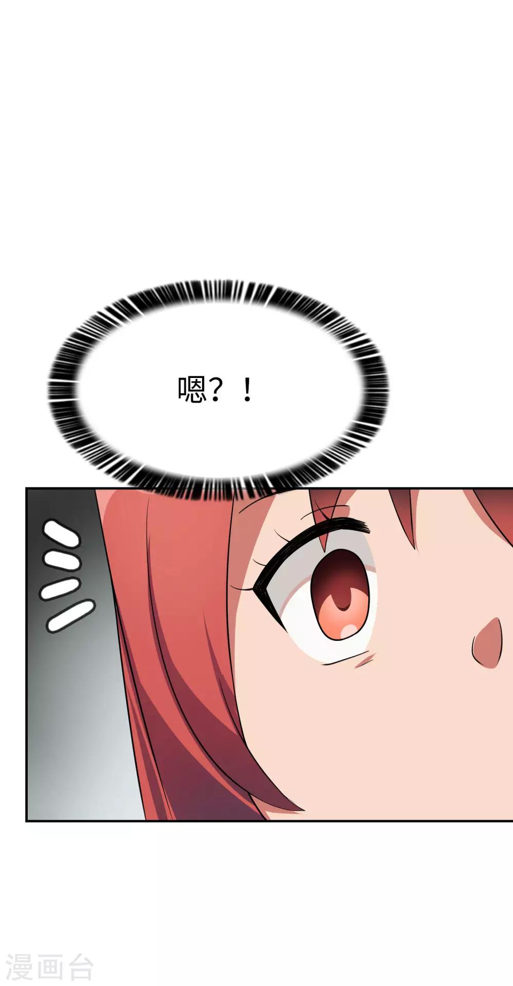 《妹妹别盘我！》第50话 男主摘掉了眼镜！ 第19页