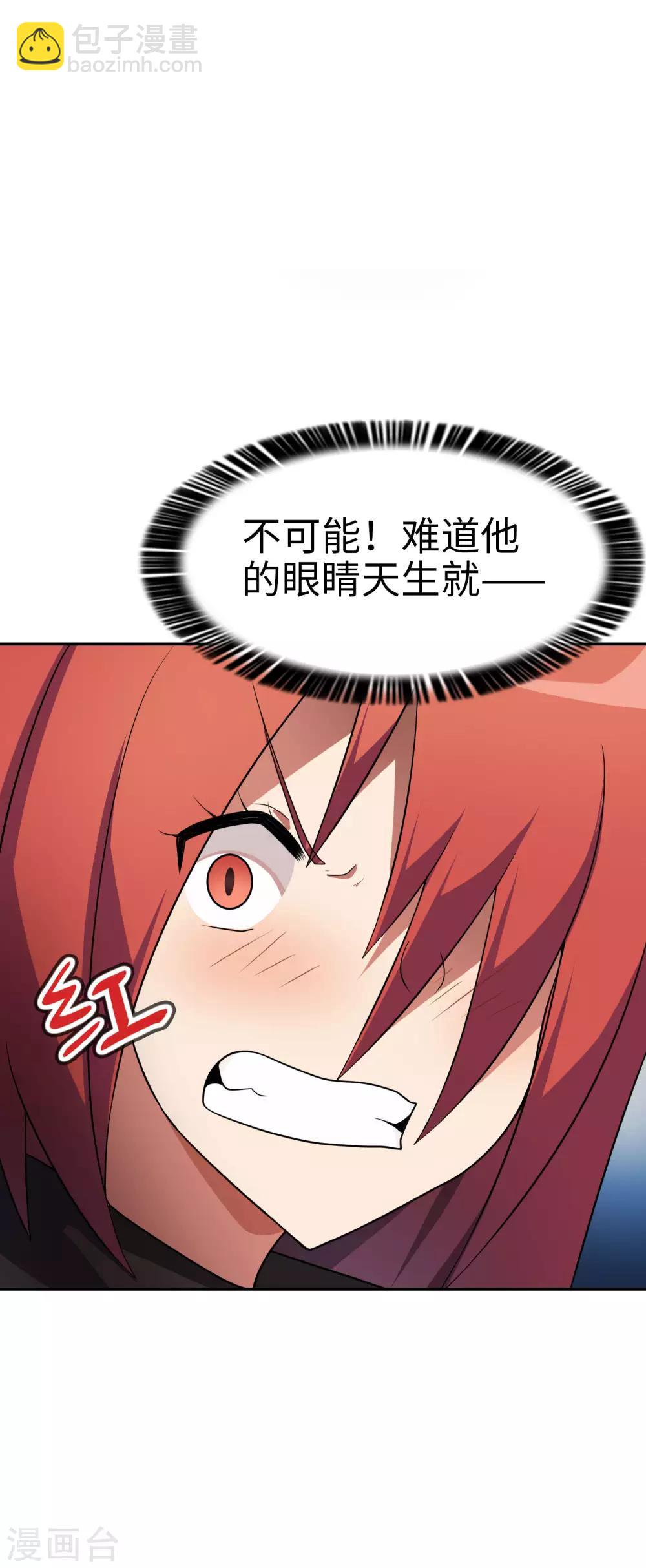 《妹妹别盘我！》第50话 男主摘掉了眼镜！ 第28页