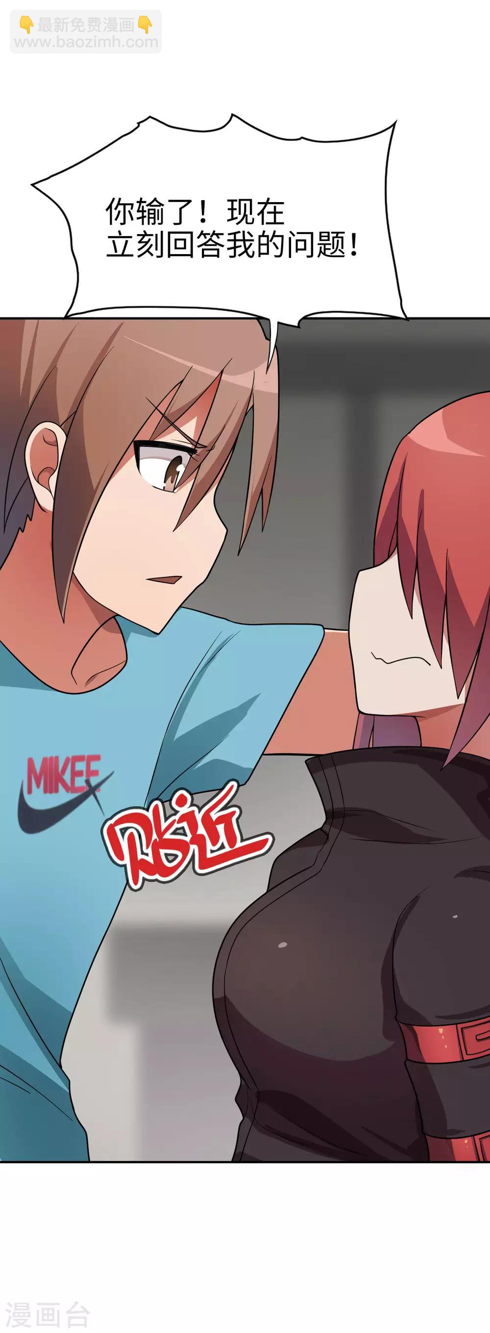 《妹妹别盘我！》第50话 男主摘掉了眼镜！ 第30页