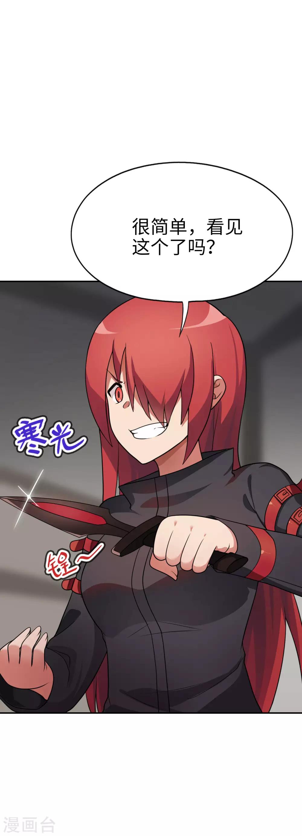 《妹妹别盘我！》第50话 男主摘掉了眼镜！ 第4页