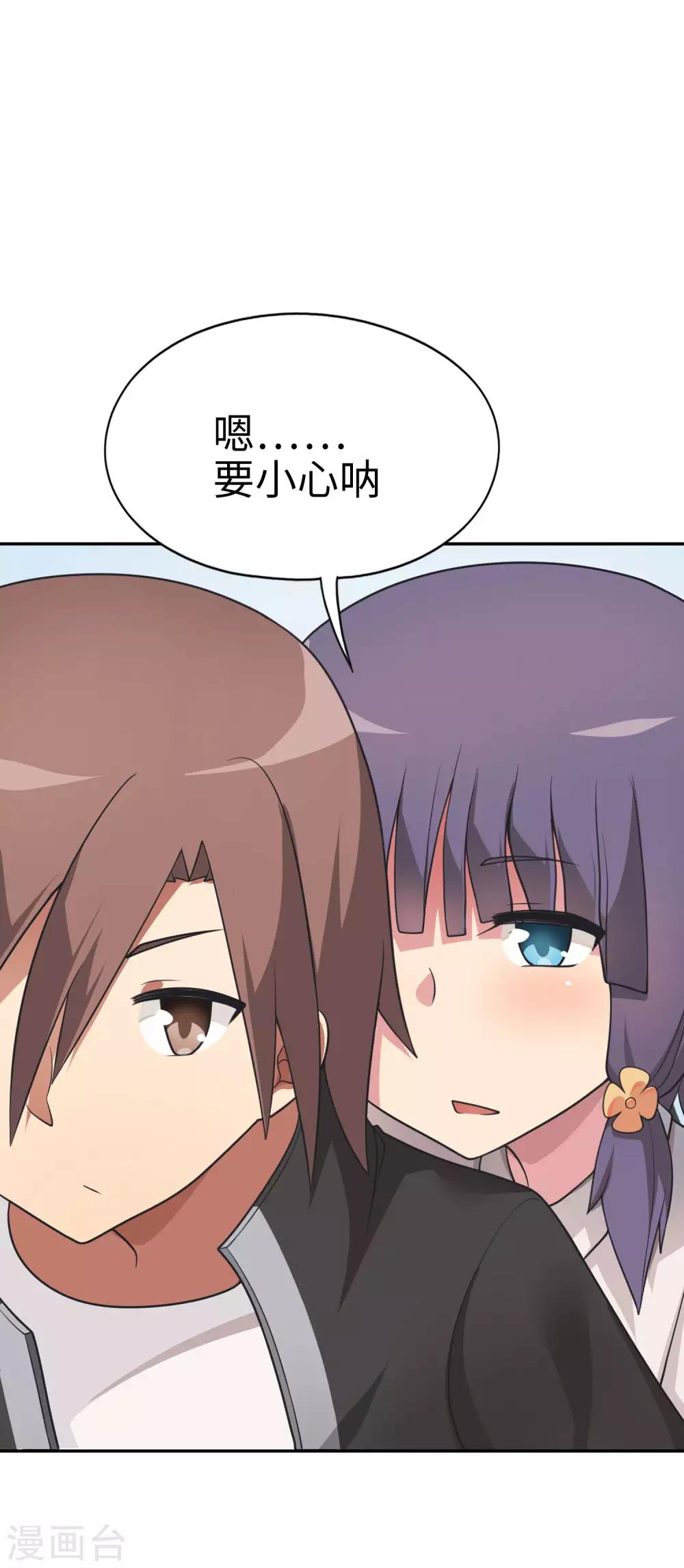 《妹妹别盘我！》第54话 是妹妹还是敌人？ 第12页