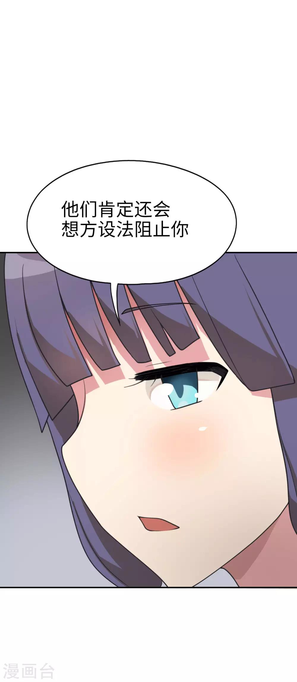 《妹妹别盘我！》第54话 是妹妹还是敌人？ 第13页