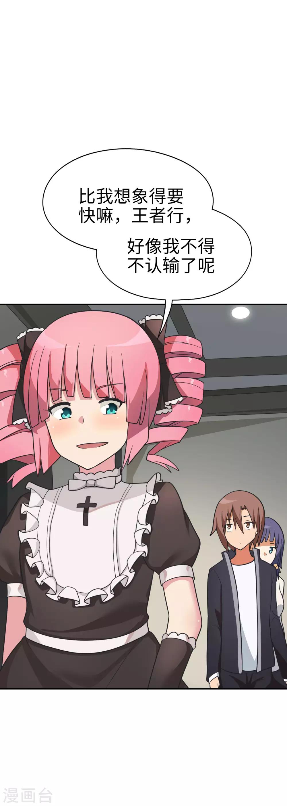 《妹妹别盘我！》第54话 是妹妹还是敌人？ 第16页