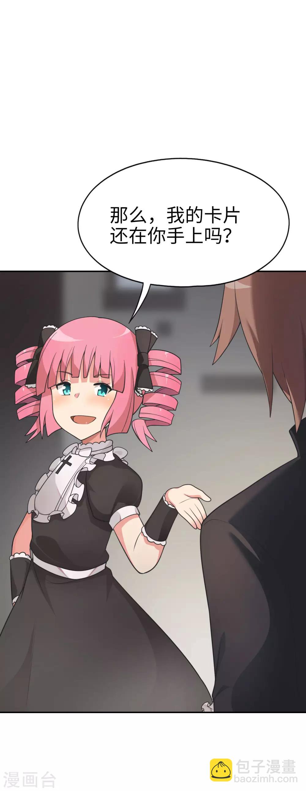 《妹妹别盘我！》第54话 是妹妹还是敌人？ 第18页