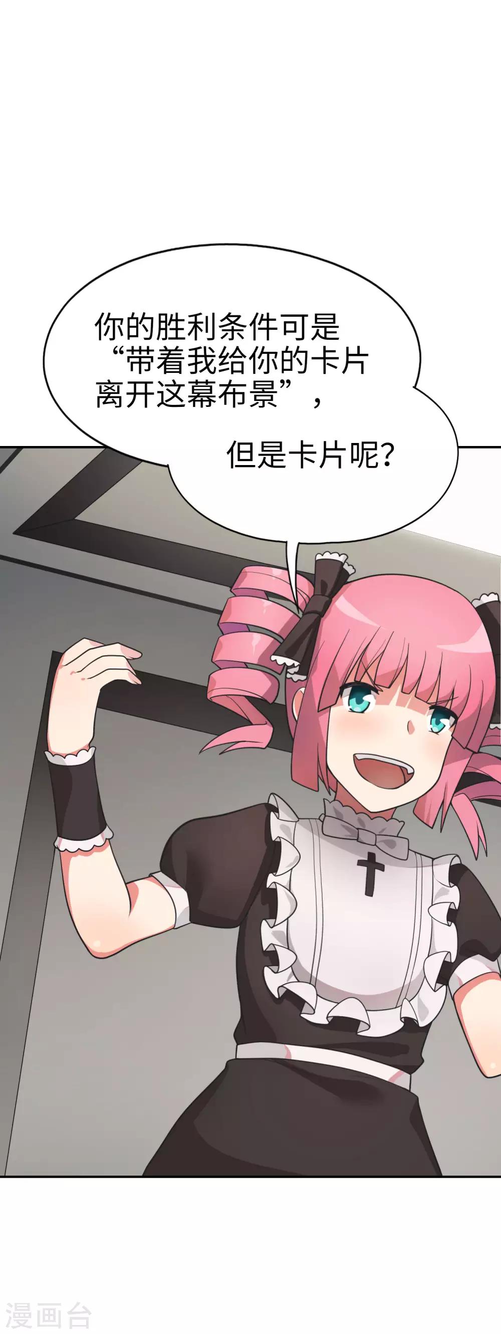 《妹妹别盘我！》第54话 是妹妹还是敌人？ 第22页