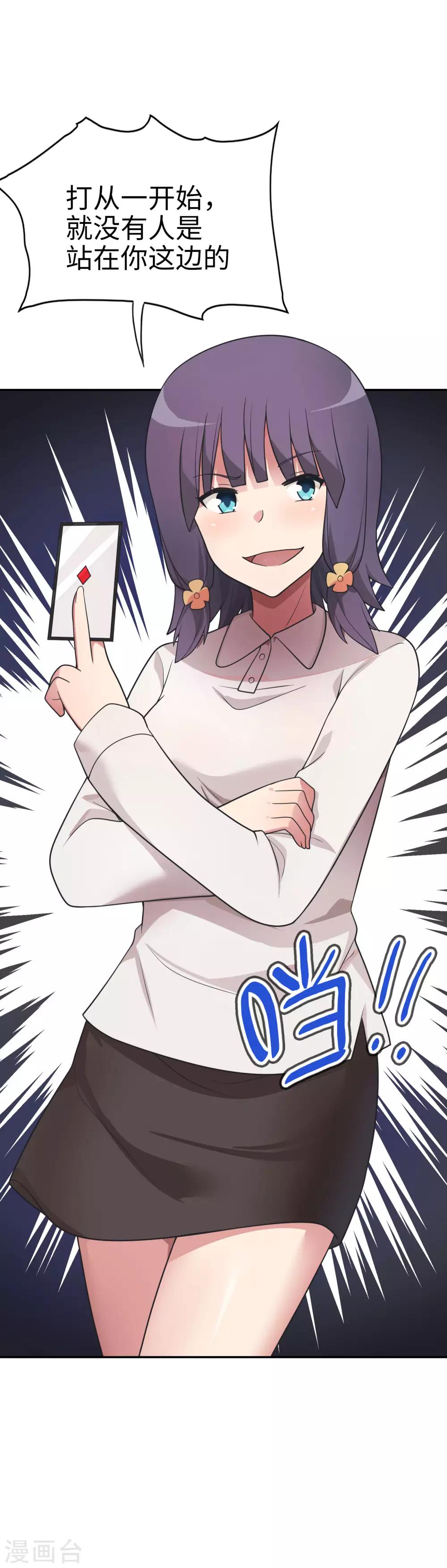 《妹妹别盘我！》第54话 是妹妹还是敌人？ 第26页