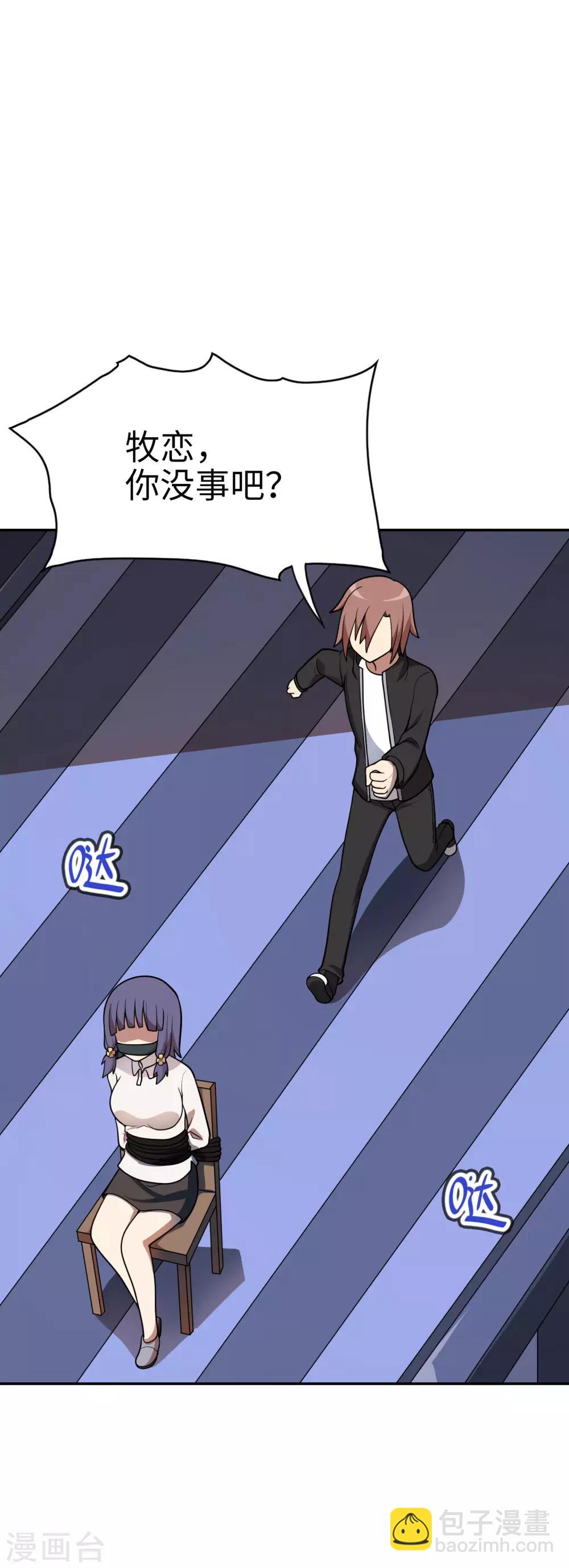 《妹妹别盘我！》第54话 是妹妹还是敌人？ 第2页