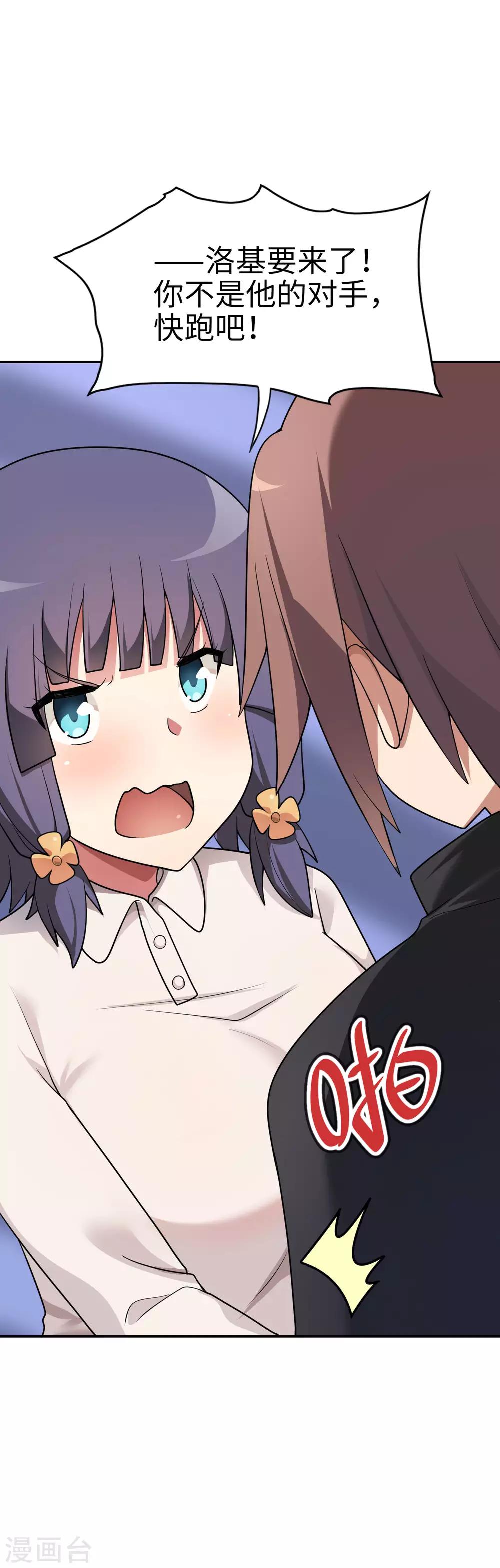 《妹妹别盘我！》第54话 是妹妹还是敌人？ 第4页