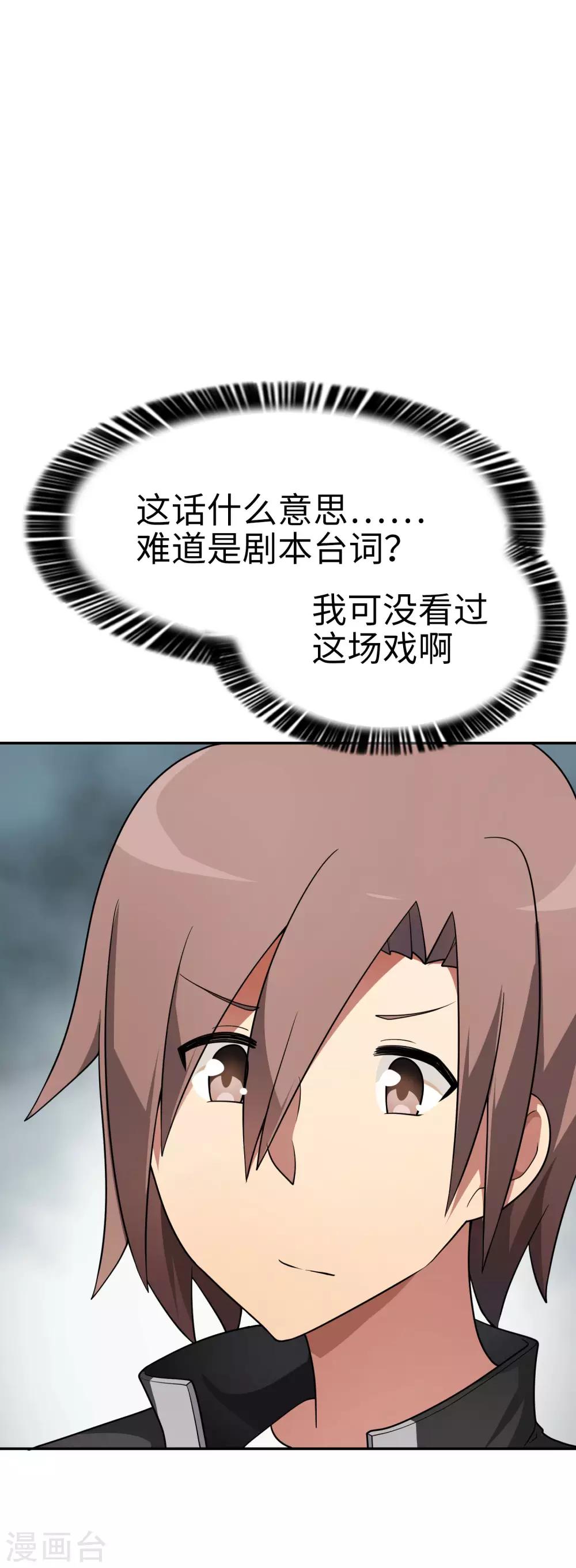 《妹妹别盘我！》第54话 是妹妹还是敌人？ 第5页