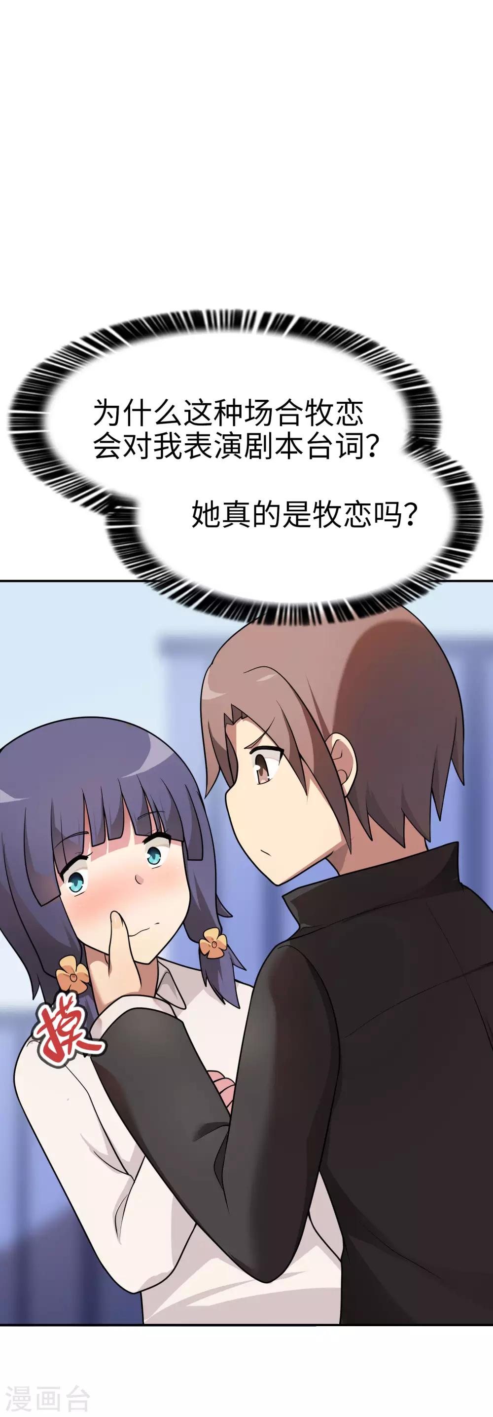 《妹妹别盘我！》第54话 是妹妹还是敌人？ 第6页