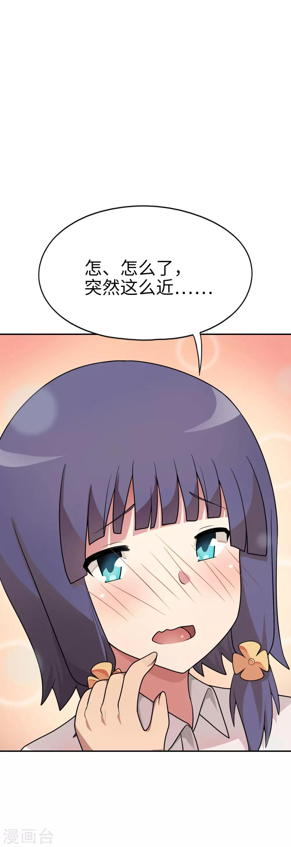 《妹妹别盘我！》第54话 是妹妹还是敌人？ 第7页