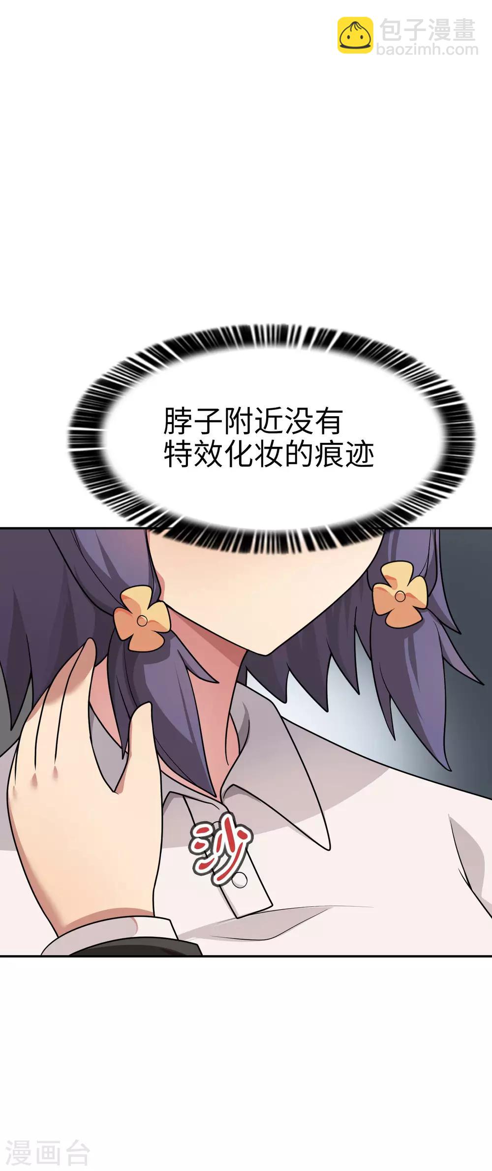 《妹妹别盘我！》第54话 是妹妹还是敌人？ 第8页