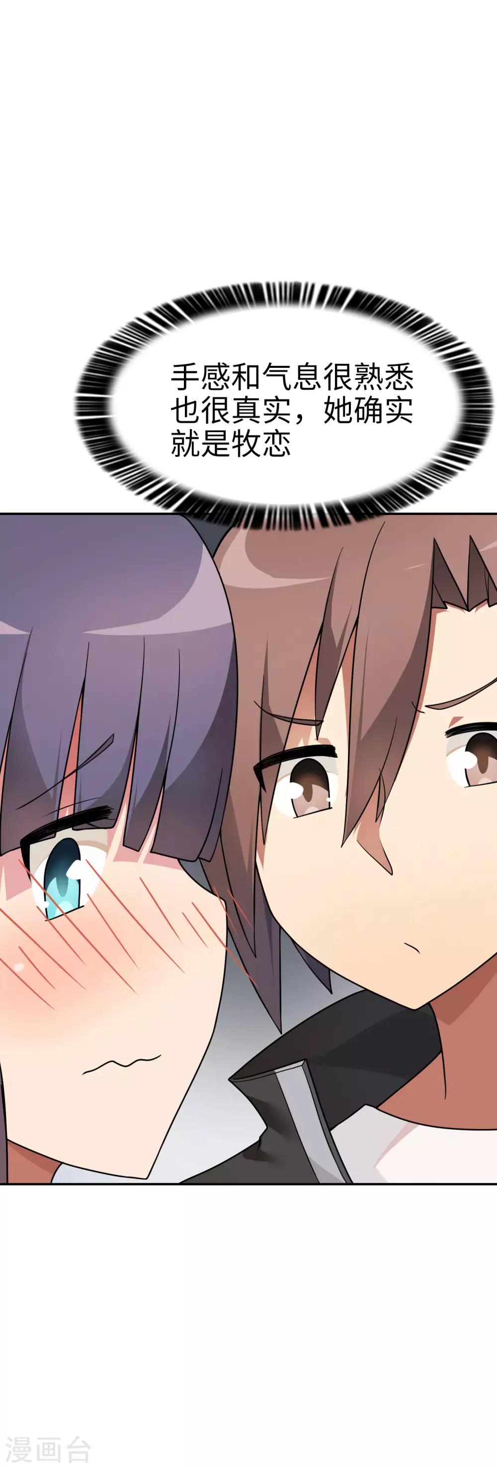 《妹妹别盘我！》第54话 是妹妹还是敌人？ 第9页
