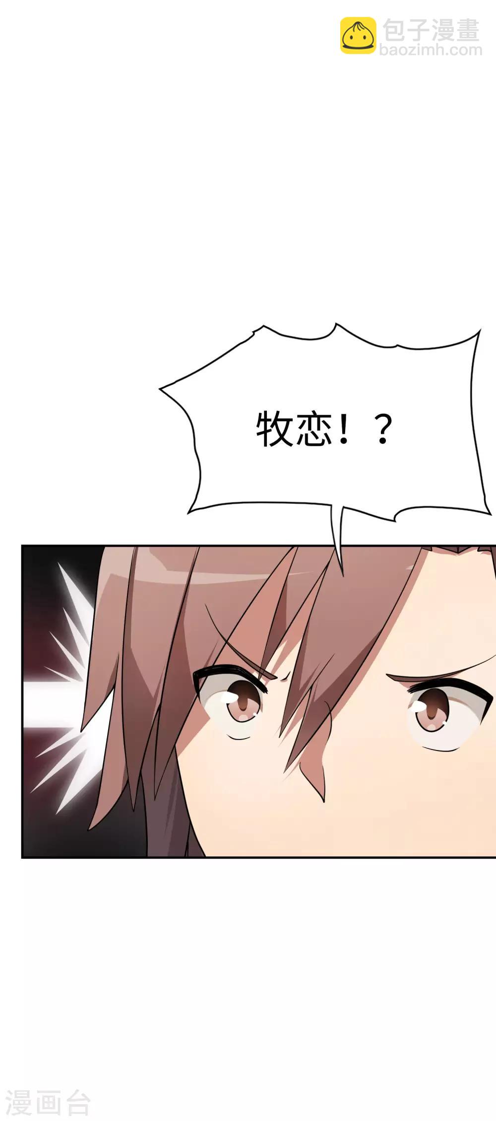 《妹妹别盘我！》第53话 我不是凡人！ 第12页