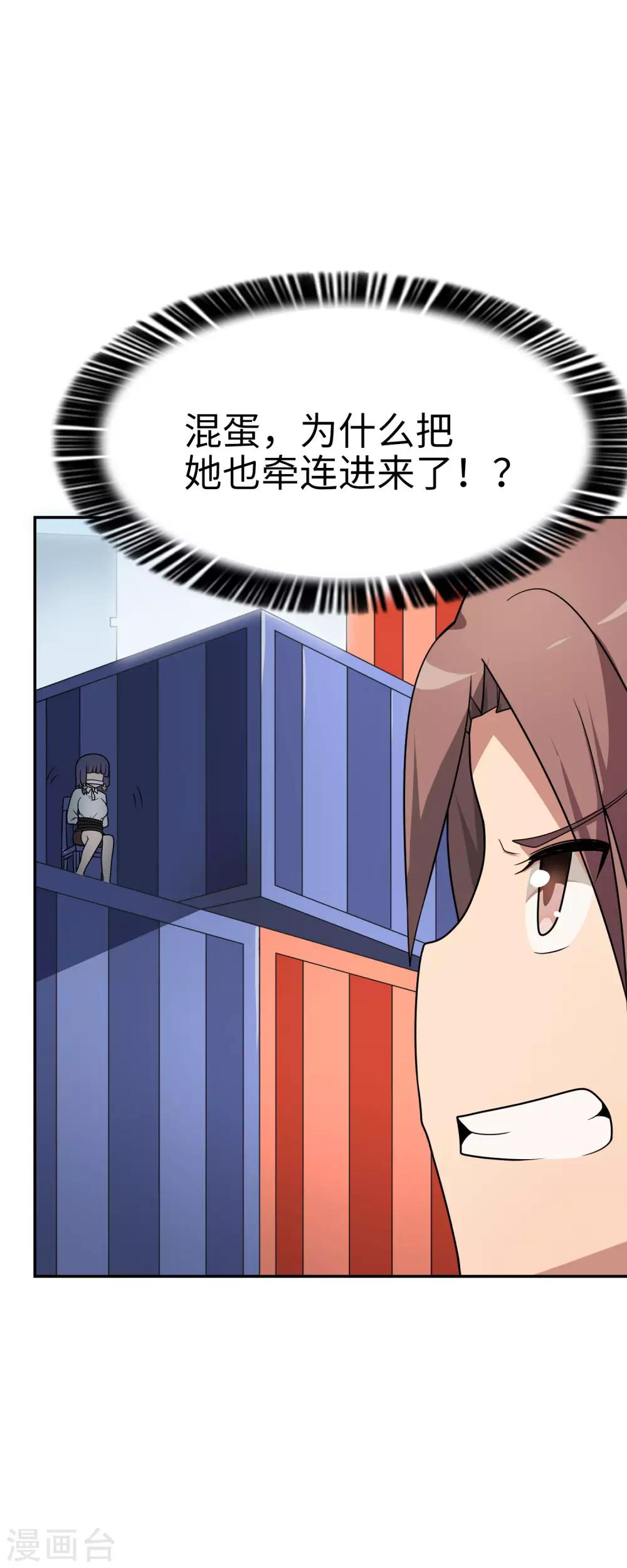 《妹妹别盘我！》第53话 我不是凡人！ 第14页