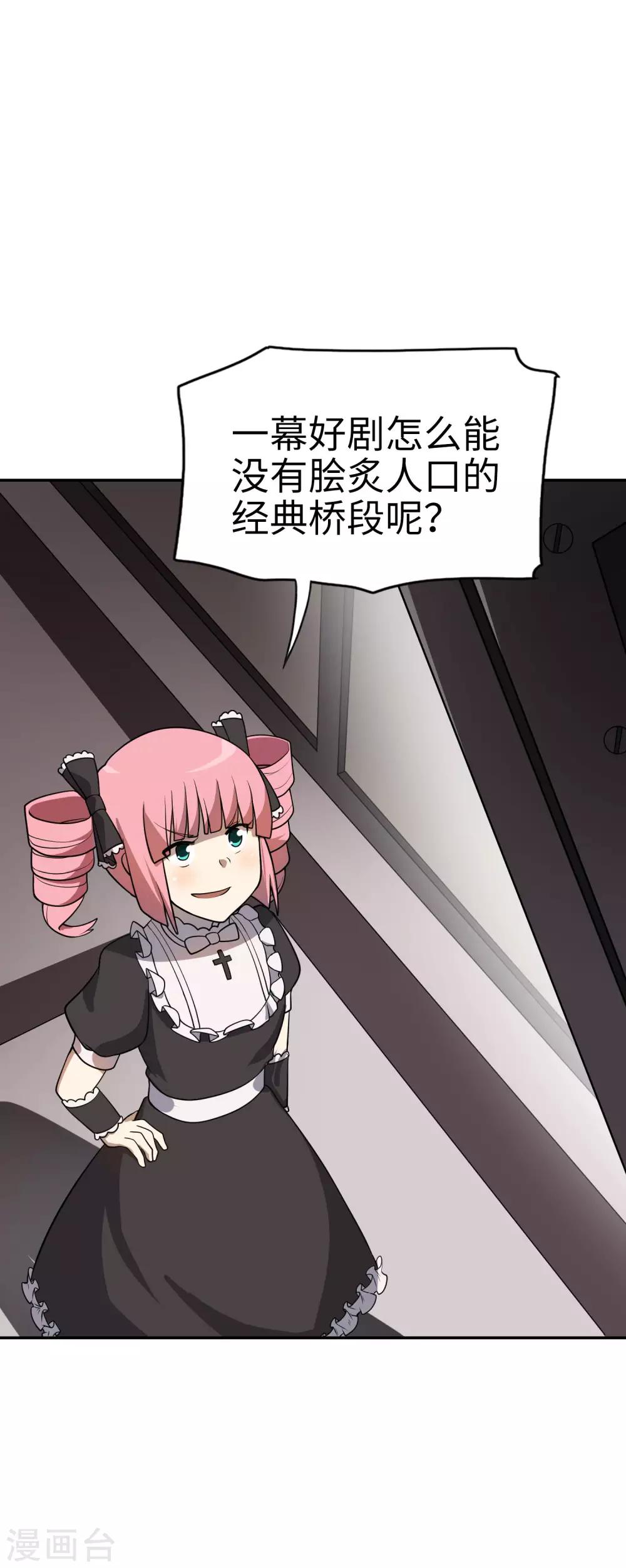《妹妹别盘我！》第53话 我不是凡人！ 第15页