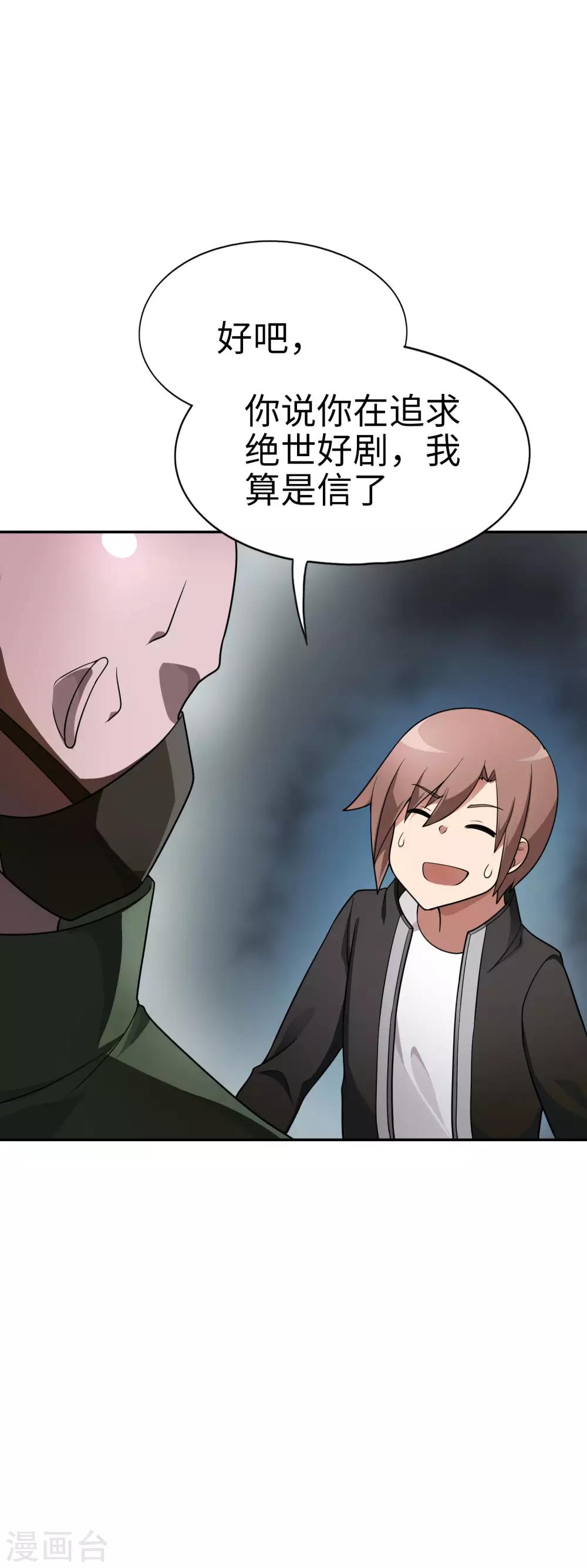 《妹妹别盘我！》第53话 我不是凡人！ 第19页