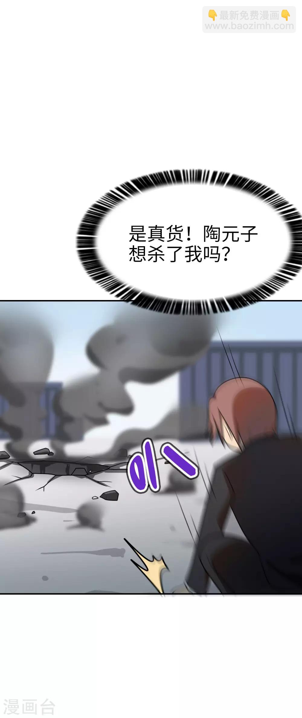 《妹妹别盘我！》第53话 我不是凡人！ 第22页
