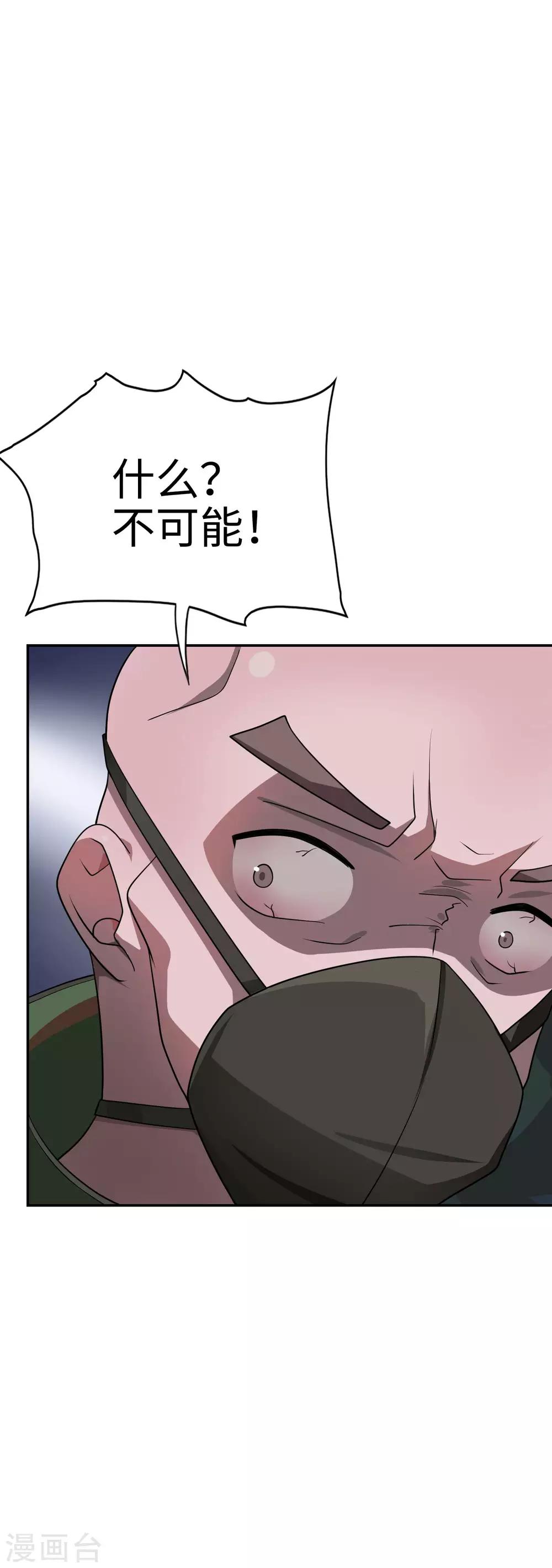《妹妹别盘我！》第53话 我不是凡人！ 第27页