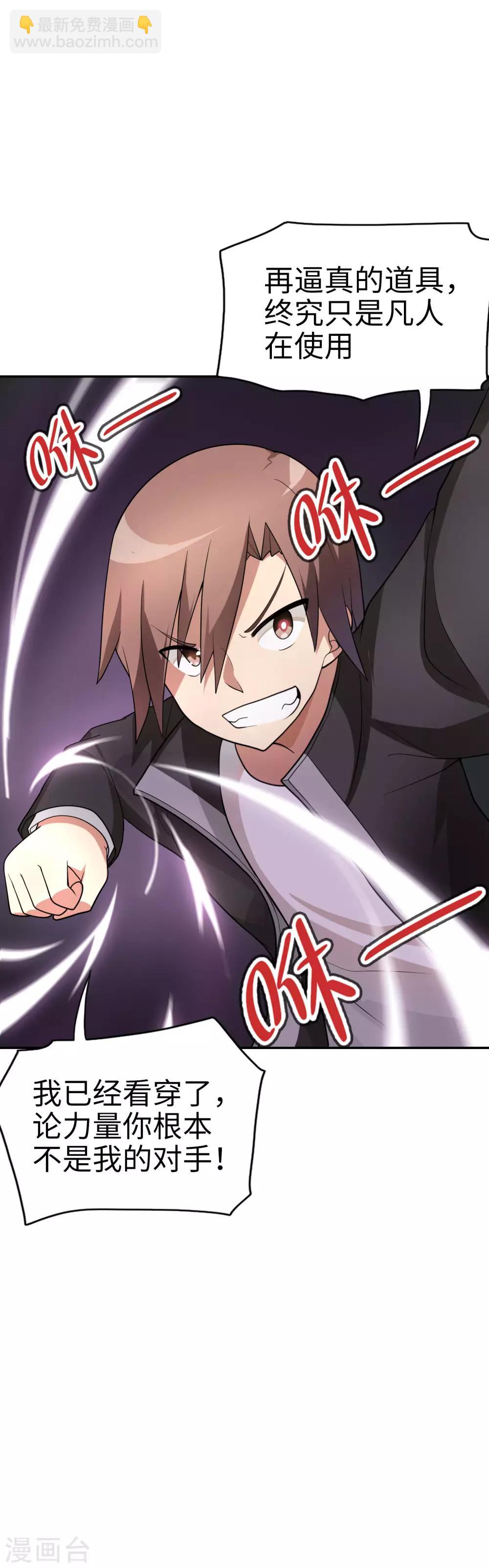《妹妹别盘我！》第53话 我不是凡人！ 第28页