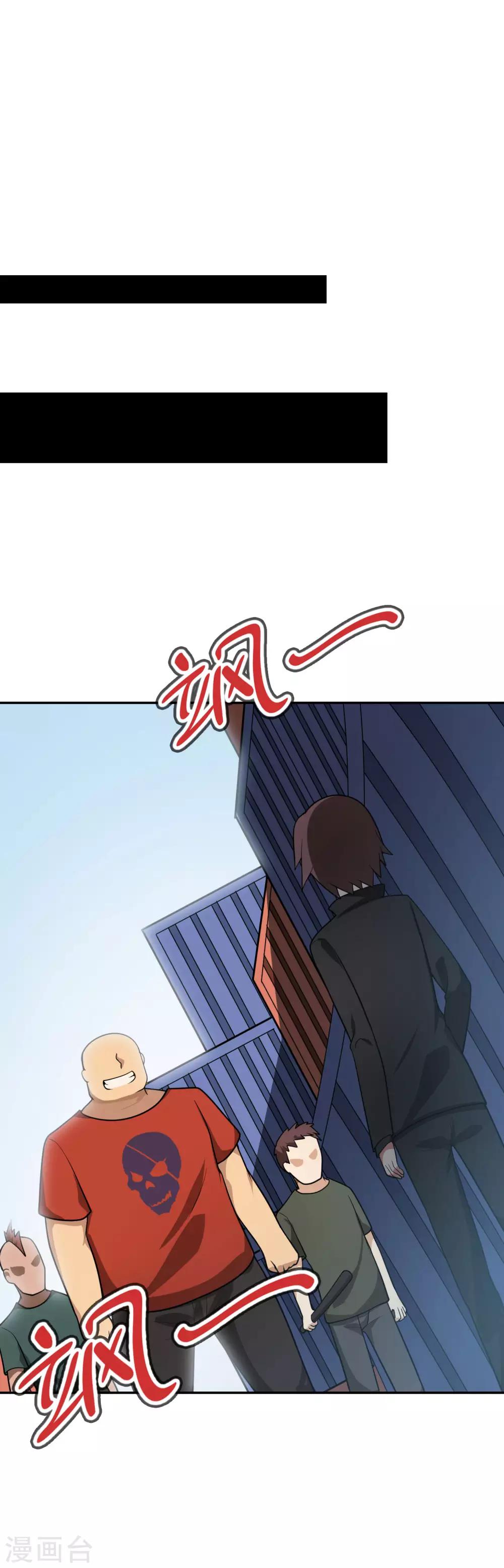 《妹妹别盘我！》第53话 我不是凡人！ 第2页