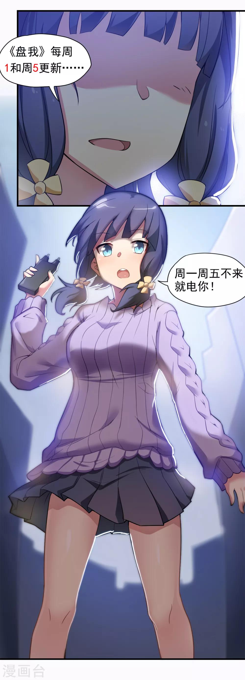 《妹妹别盘我！》第53话 我不是凡人！ 第31页