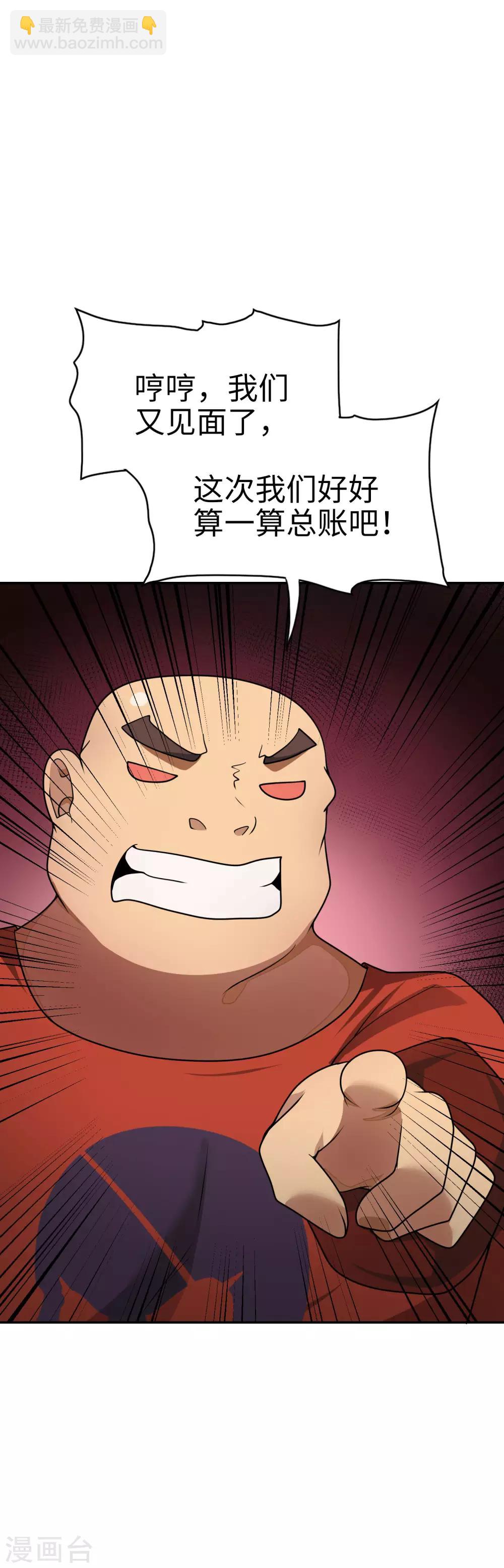 《妹妹别盘我！》第53话 我不是凡人！ 第3页