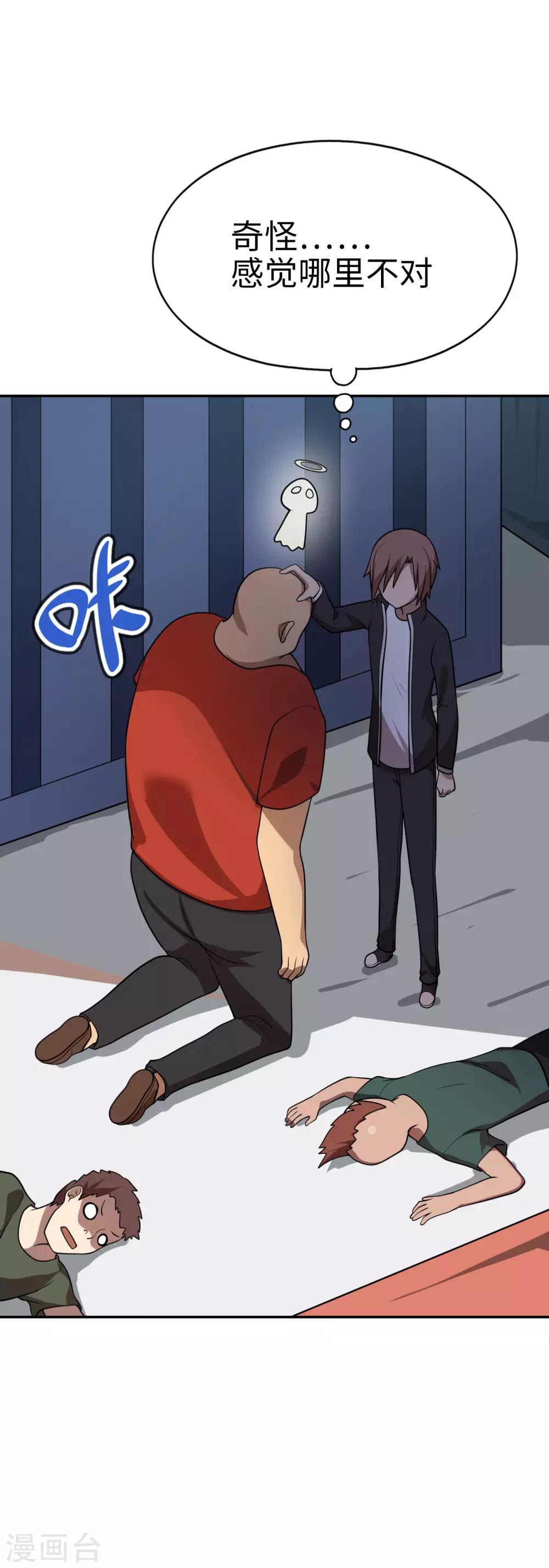 《妹妹别盘我！》第53话 我不是凡人！ 第7页