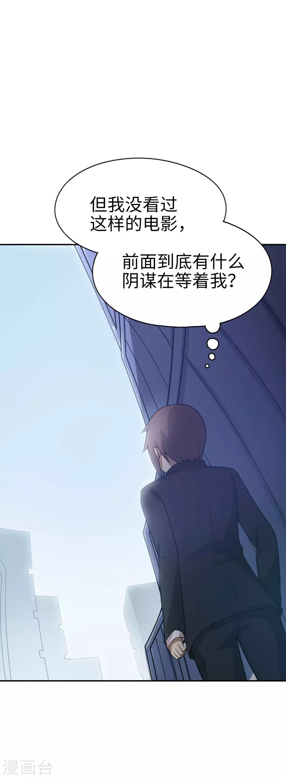 《妹妹别盘我！》第53话 我不是凡人！ 第9页