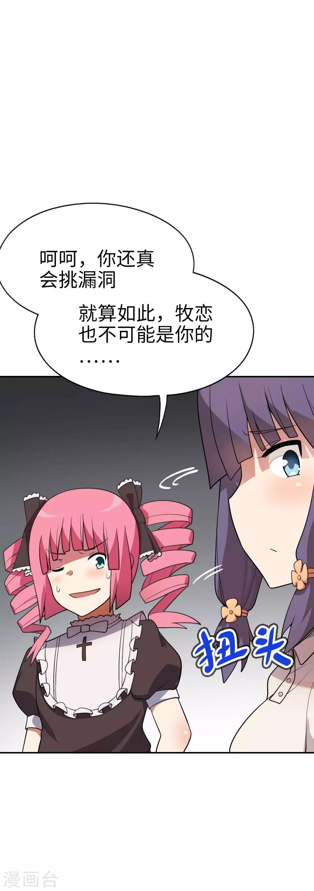 《妹妹别盘我！》第55话 一出好戏！ 第20页