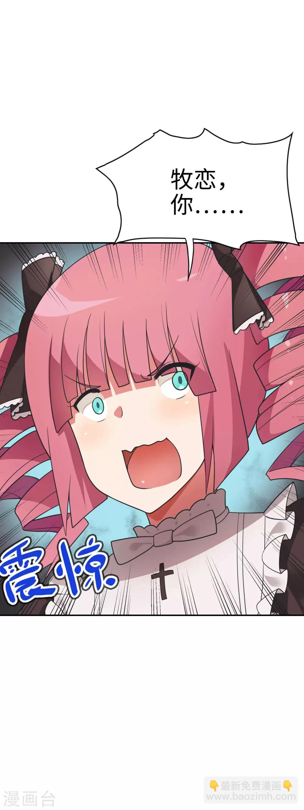《妹妹别盘我！》第55话 一出好戏！ 第21页