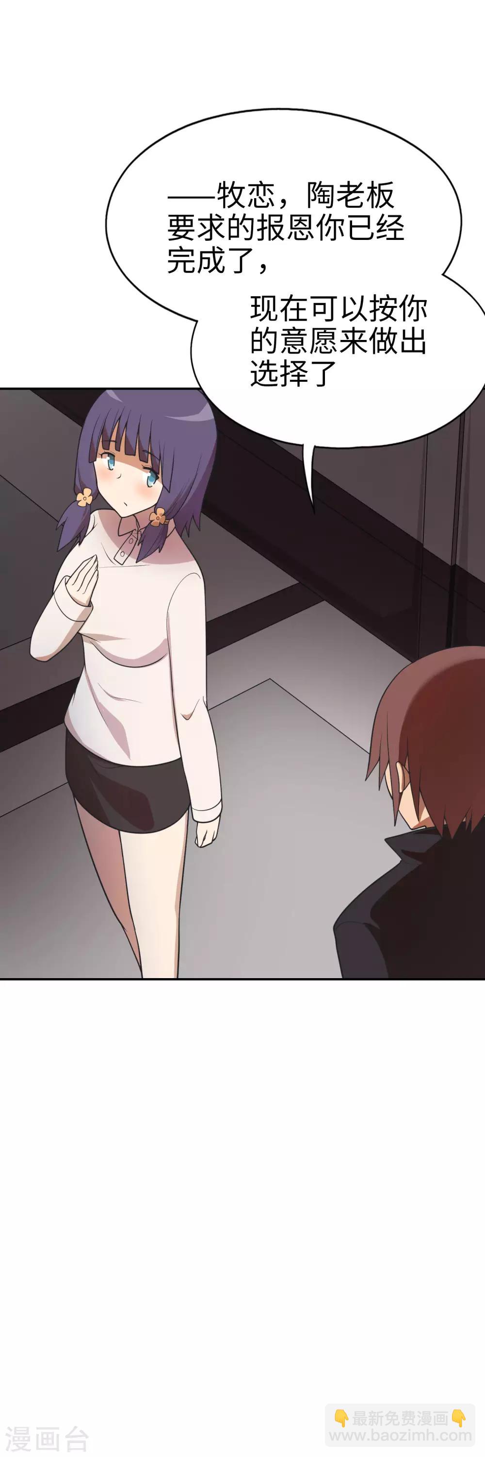 《妹妹别盘我！》第55话 一出好戏！ 第22页
