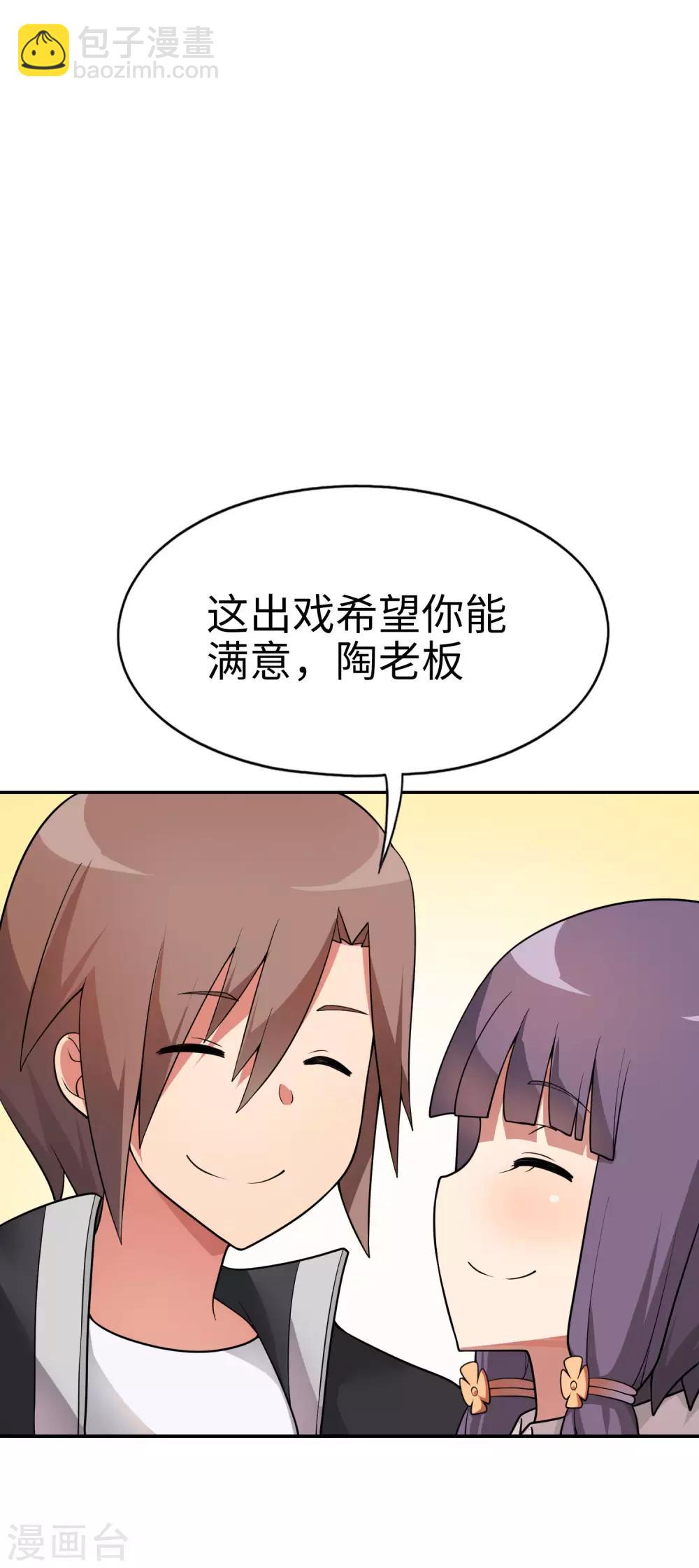 《妹妹别盘我！》第55话 一出好戏！ 第29页