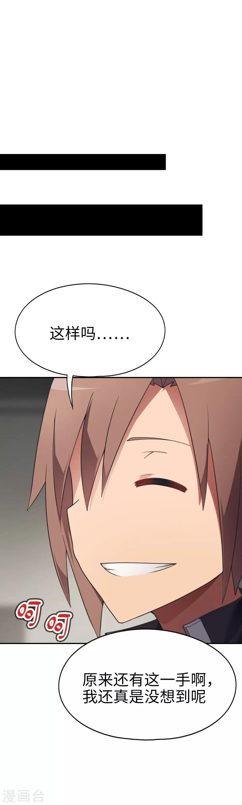 《妹妹别盘我！》第55话 一出好戏！ 第2页