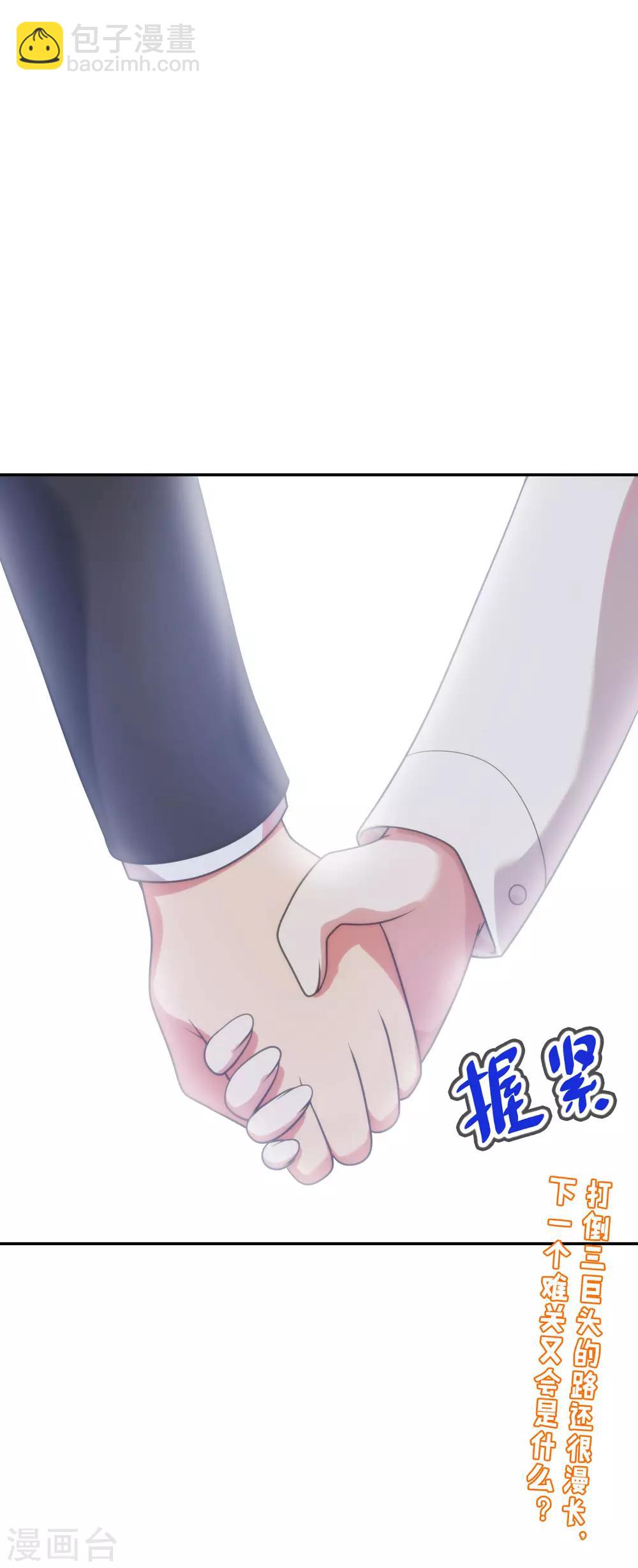 《妹妹别盘我！》第55话 一出好戏！ 第30页
